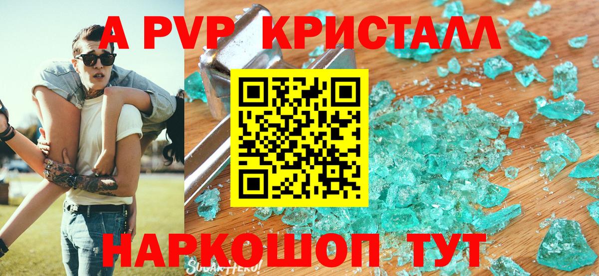 Альфа ПВП Crystall  А ПВП мука  Вход с VPN  А ПВП  Павлово 