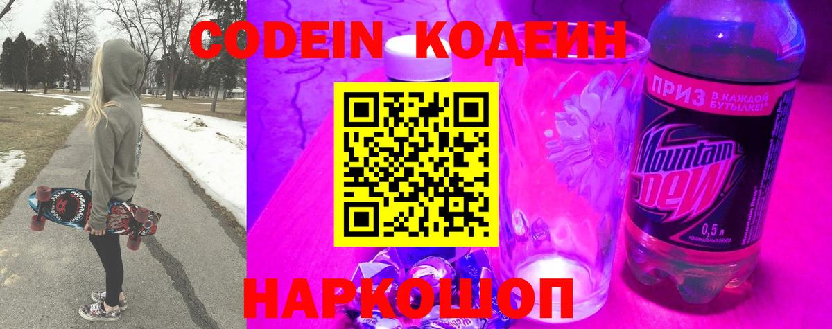 Codein напиток Lean (лин)  Вход с VPN  Павлово  Кодеиновый сироп Lean Purple Drank 