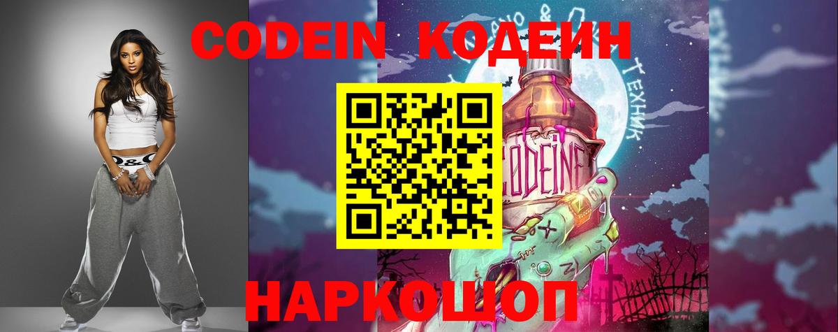 Кодеин напиток Lean (лин) Павлово