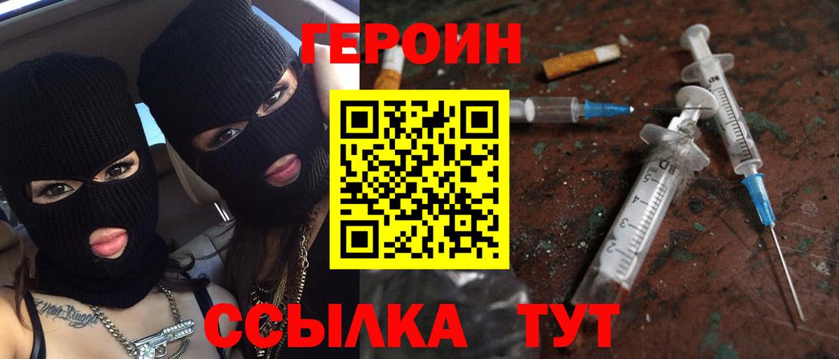 Героин хмурый  Героин  Павлово  Вход с VPN 