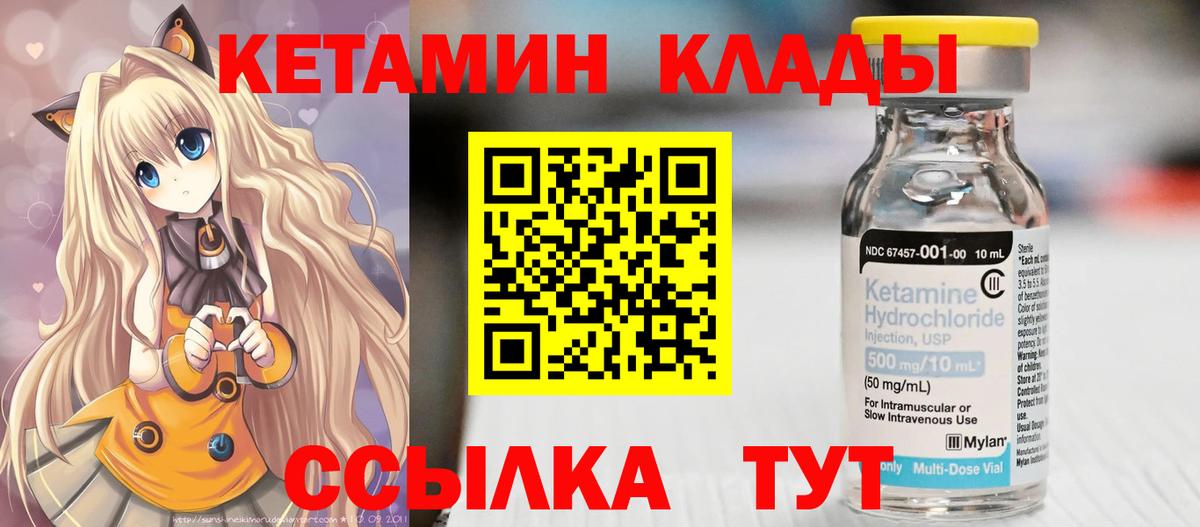 Кетамин ketamine  Вход с VPN  Павлово 
