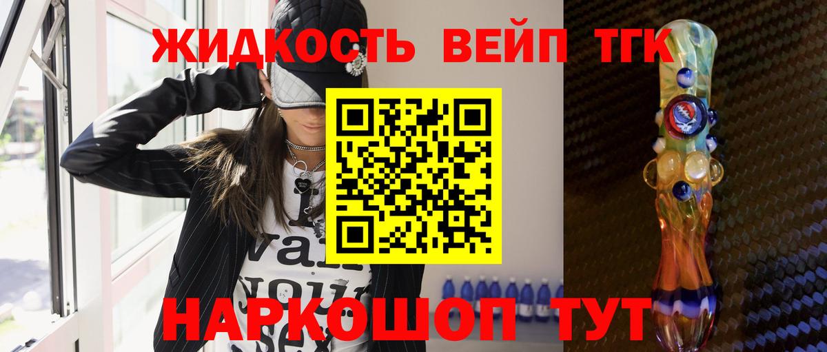 ТГК вейп Павлово